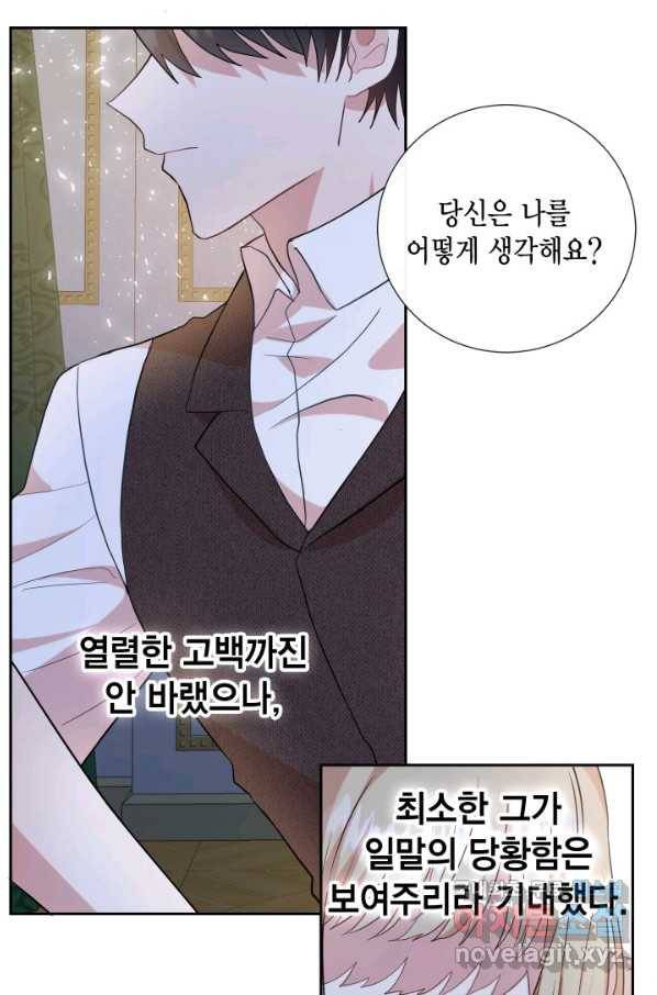 나를 잡아먹지 말아줘 69화 5
