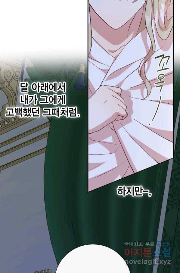 나를 잡아먹지 말아줘 69화 6