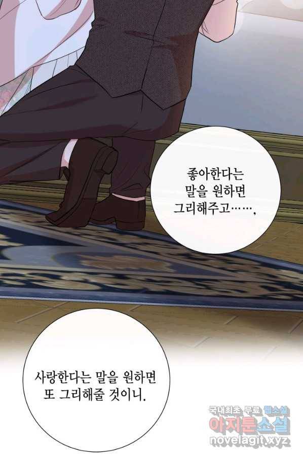 나를 잡아먹지 말아줘 69화 8