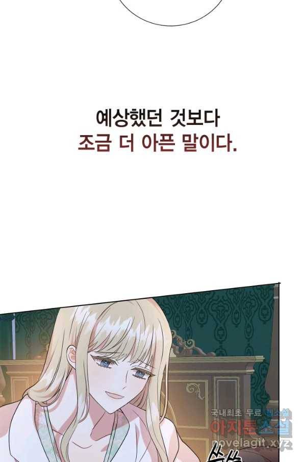 나를 잡아먹지 말아줘 69화 10