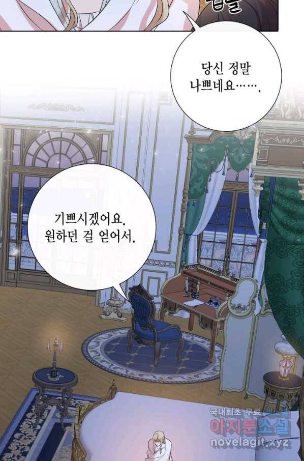 나를 잡아먹지 말아줘 69화 11