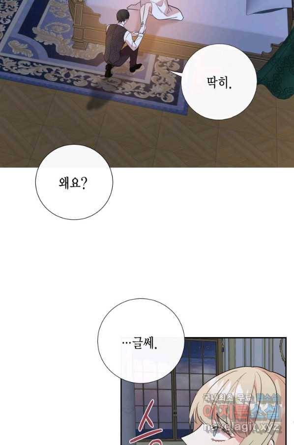 나를 잡아먹지 말아줘 69화 12