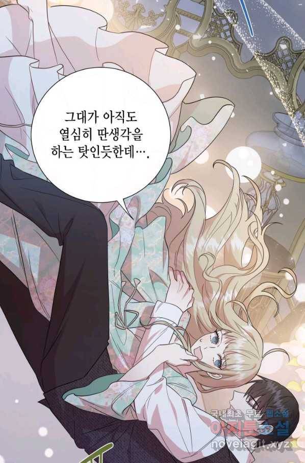 나를 잡아먹지 말아줘 69화 14