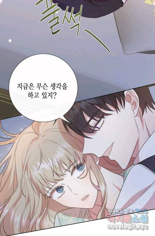 나를 잡아먹지 말아줘 69화 15