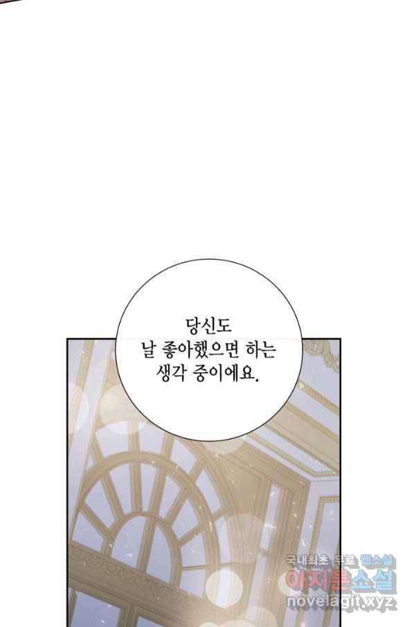 나를 잡아먹지 말아줘 69화 16