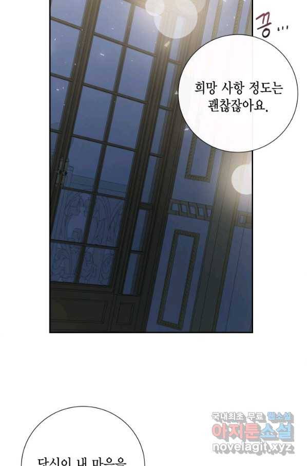 나를 잡아먹지 말아줘 69화 17