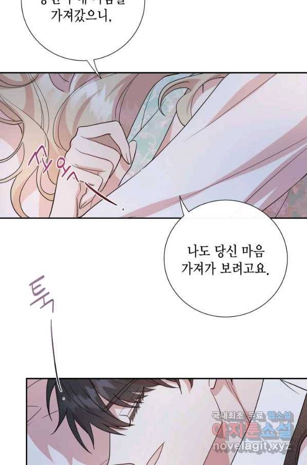 나를 잡아먹지 말아줘 69화 18