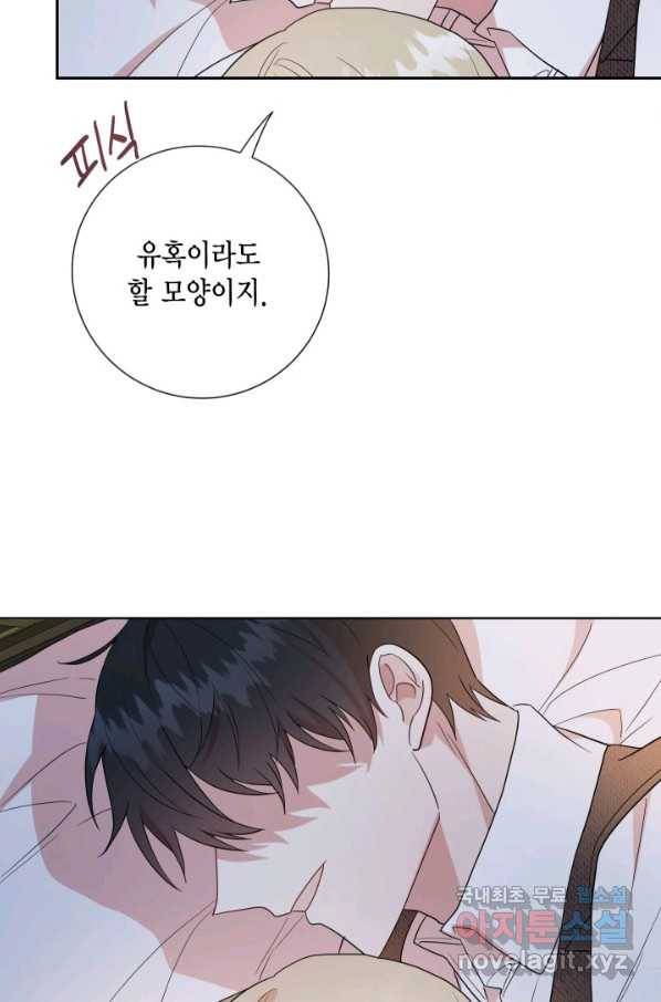 나를 잡아먹지 말아줘 69화 19