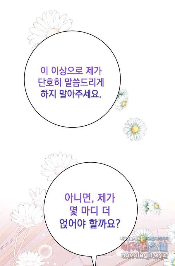 차 한잔 하실래요?? 42화 마침 1