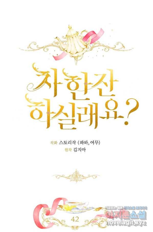 차 한잔 하실래요?? 42화 마침 4
