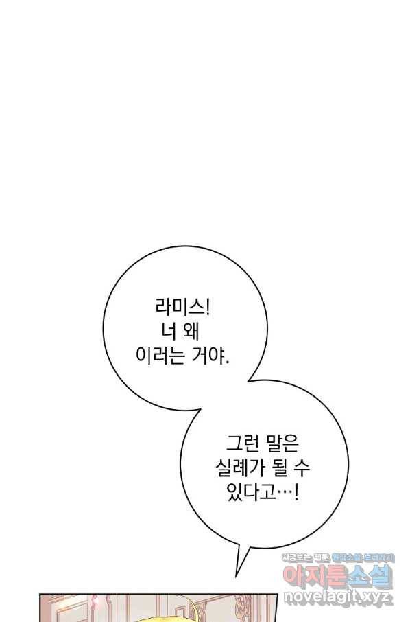 차 한잔 하실래요?? 42화 마침 5