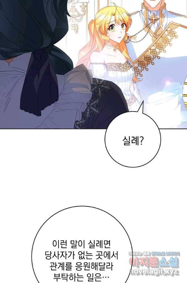 차 한잔 하실래요?? 42화 마침 7