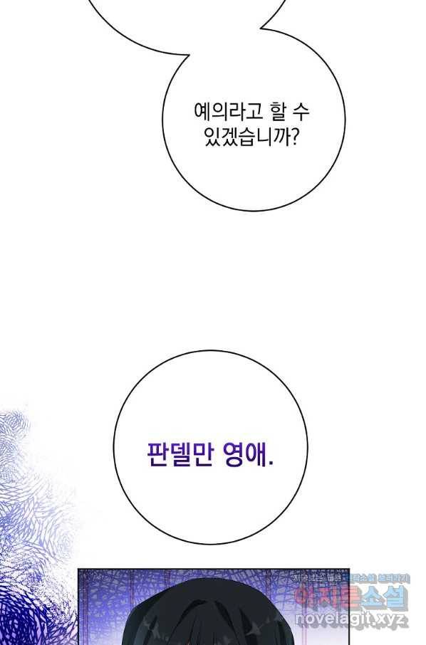 차 한잔 하실래요?? 42화 마침 8