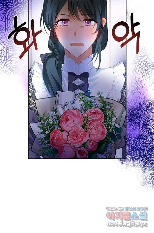 차 한잔 하실래요?? 42화 마침 9