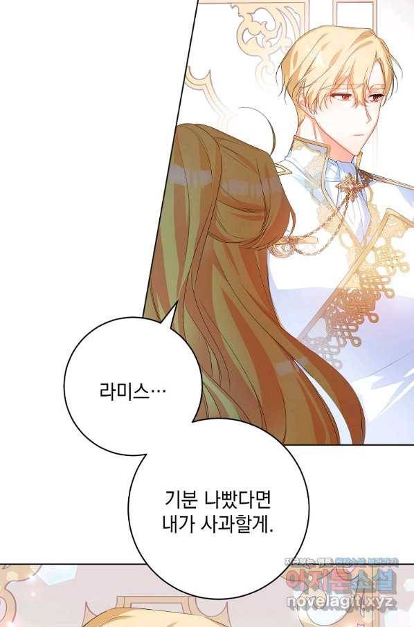 차 한잔 하실래요?? 42화 마침 15