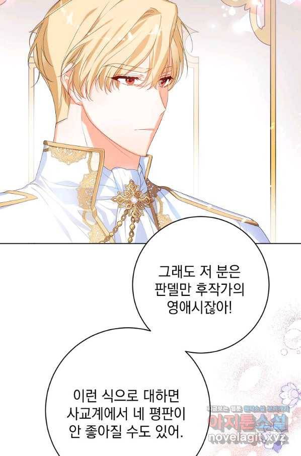 차 한잔 하실래요?? 42화 마침 16