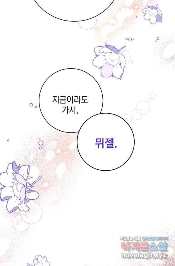 차 한잔 하실래요?? 42화 마침 17