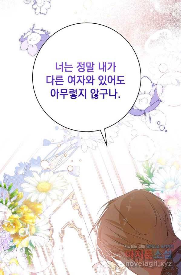 차 한잔 하실래요?? 42화 마침 18