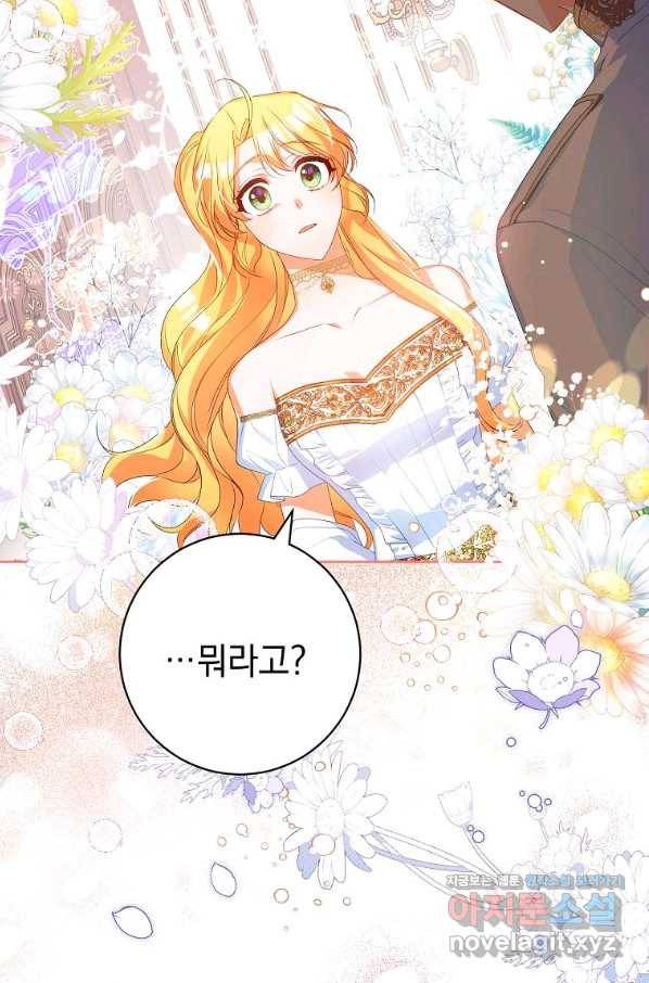 차 한잔 하실래요?? 42화 마침 19