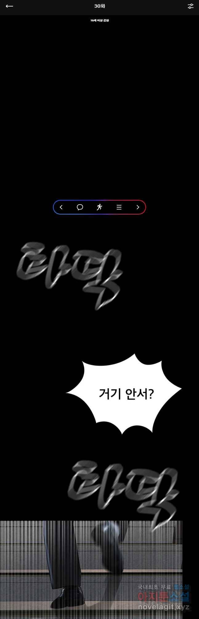 모텔 오아시스 30화 1