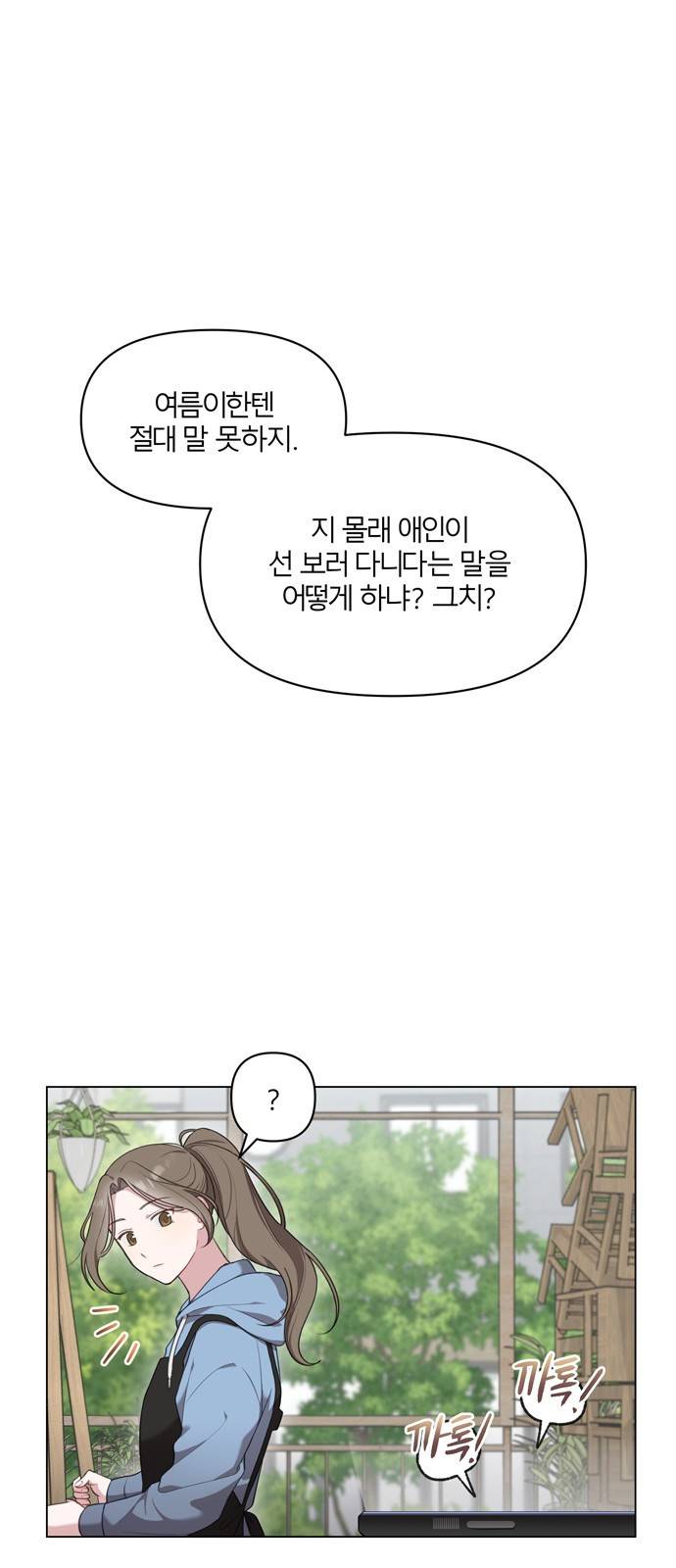 연애의 발견 3화 1