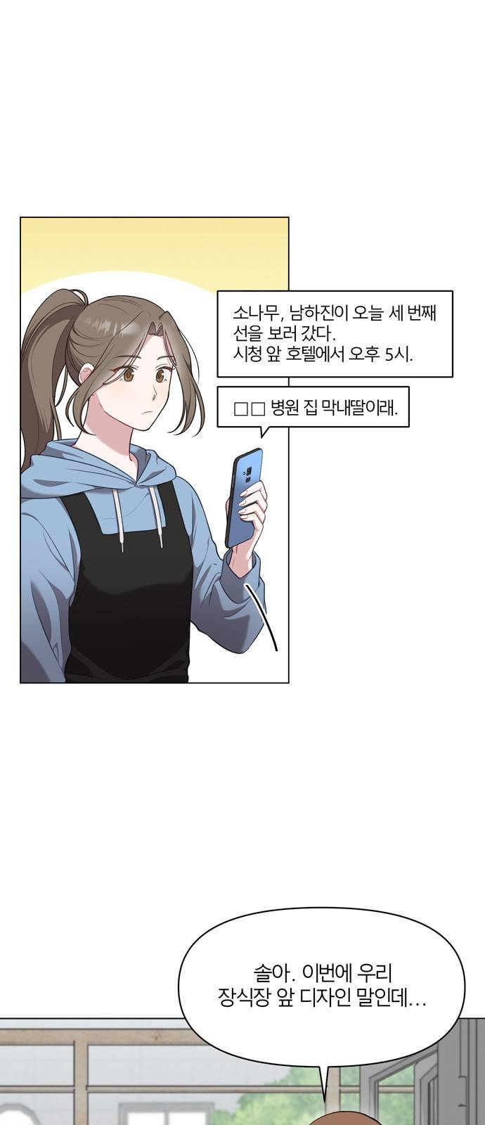 연애의 발견 3화 2