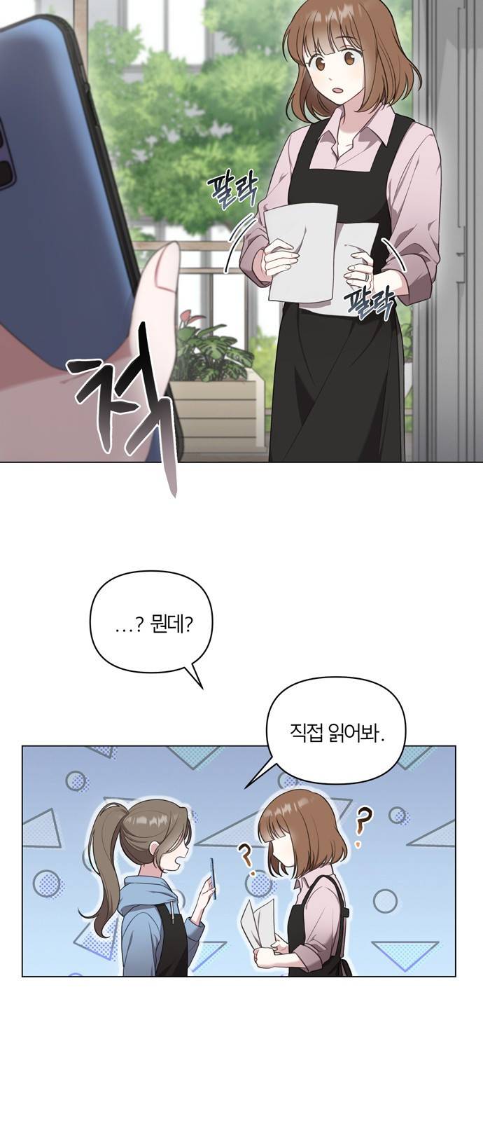연애의 발견 3화 3