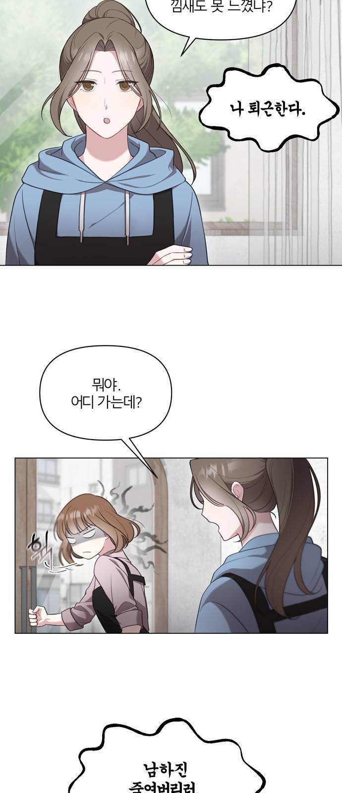 연애의 발견 3화 5