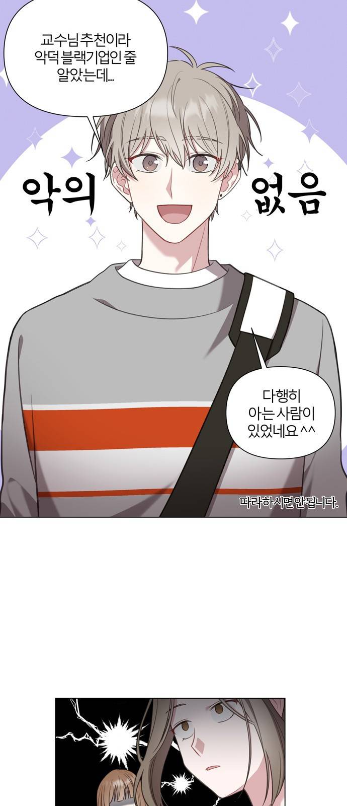 연애의 발견 3화 13