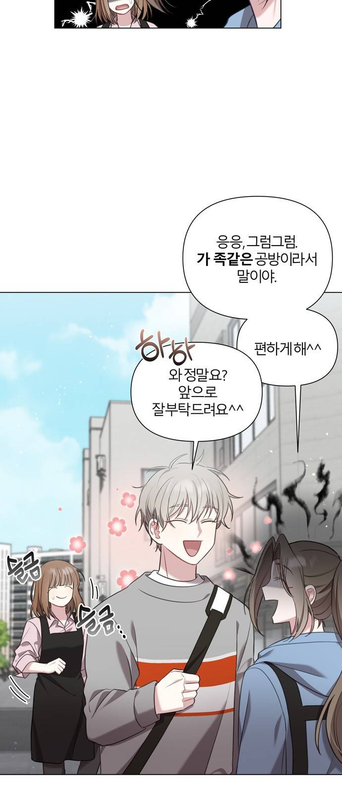 연애의 발견 3화 14