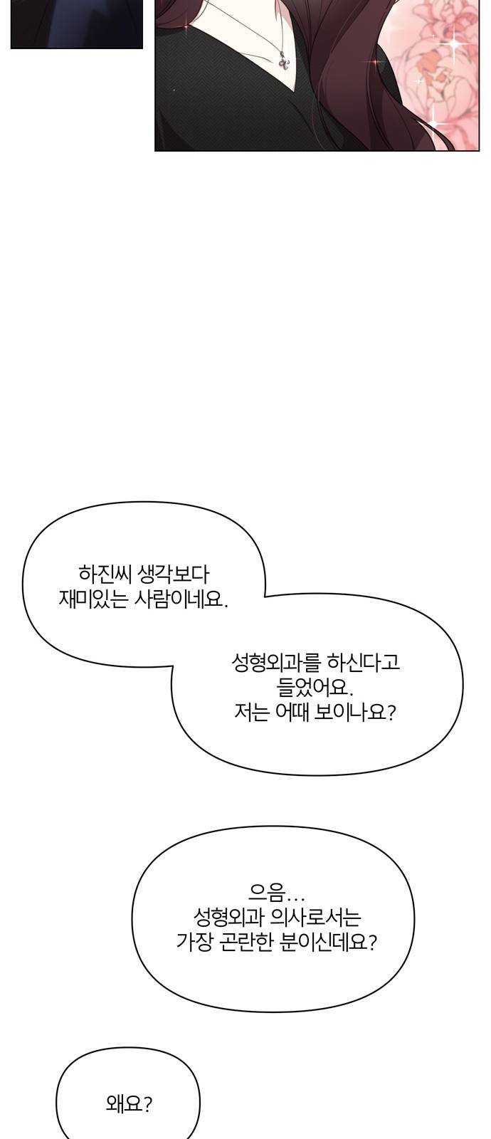 연애의 발견 3화 30
