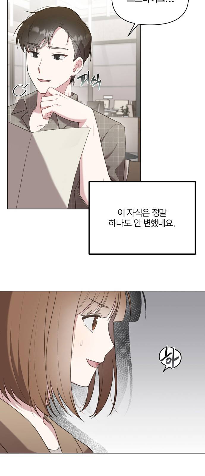 연애의 발견 3화 32