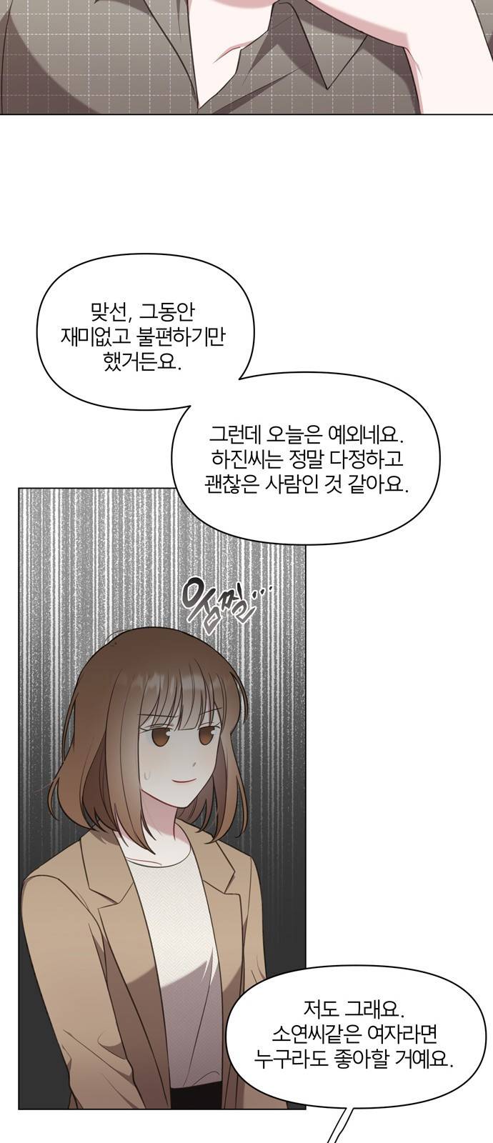 연애의 발견 3화 34