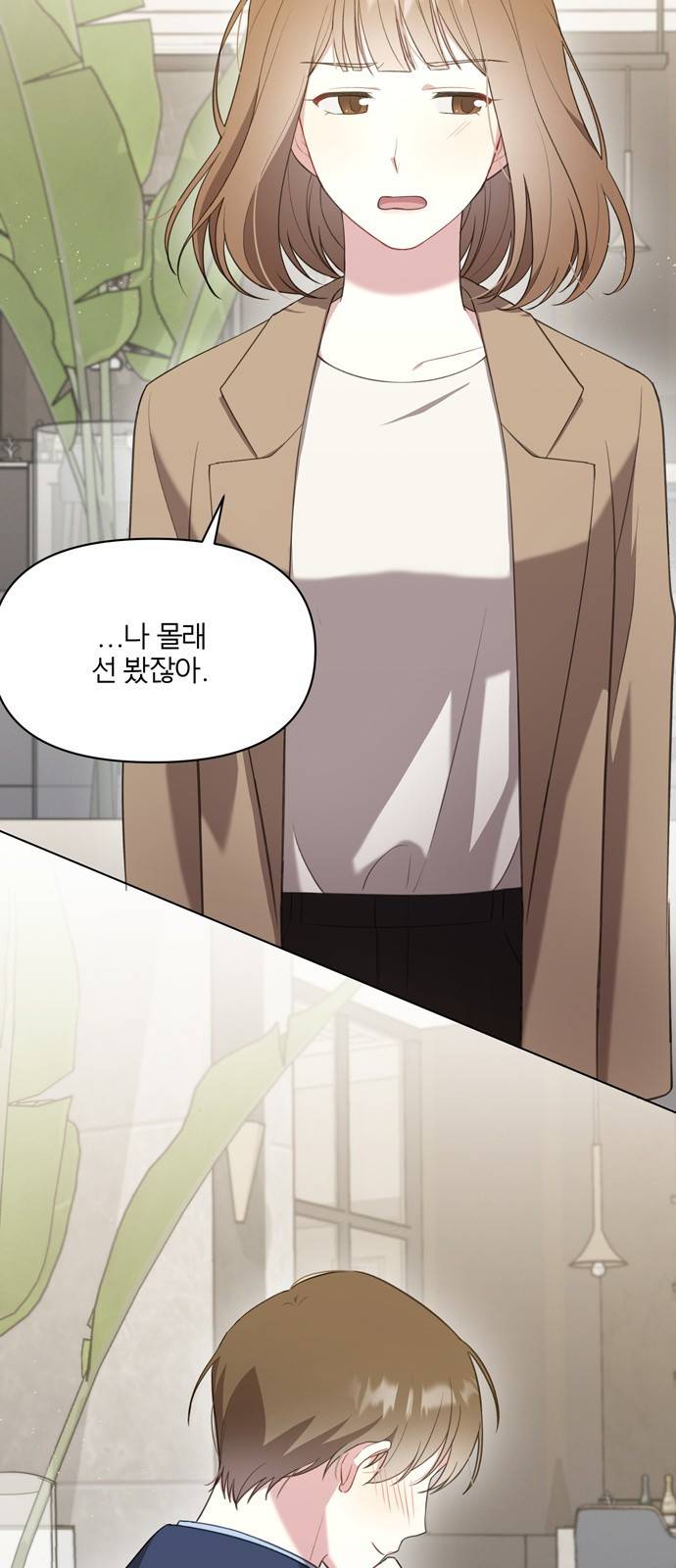 연애의 발견 3화 44