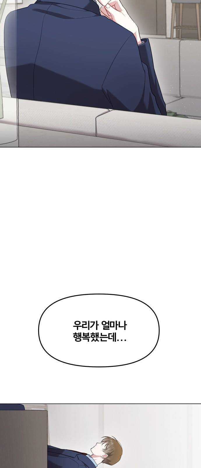 연애의 발견 3화 45