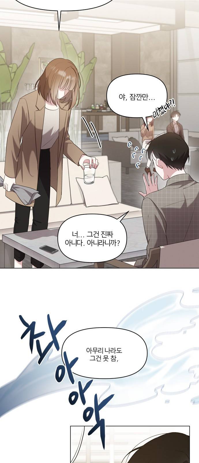 연애의 발견 3화 49