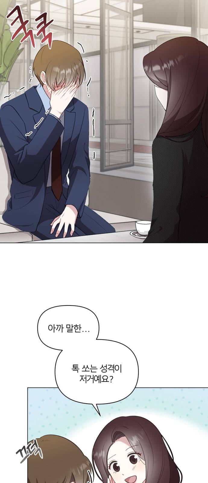 연애의 발견 3화 52