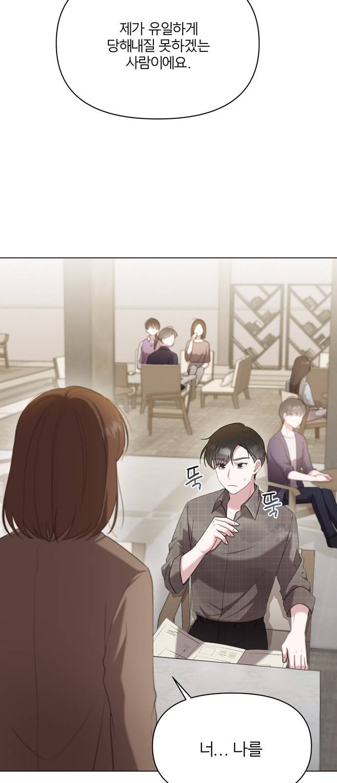 연애의 발견 3화 54