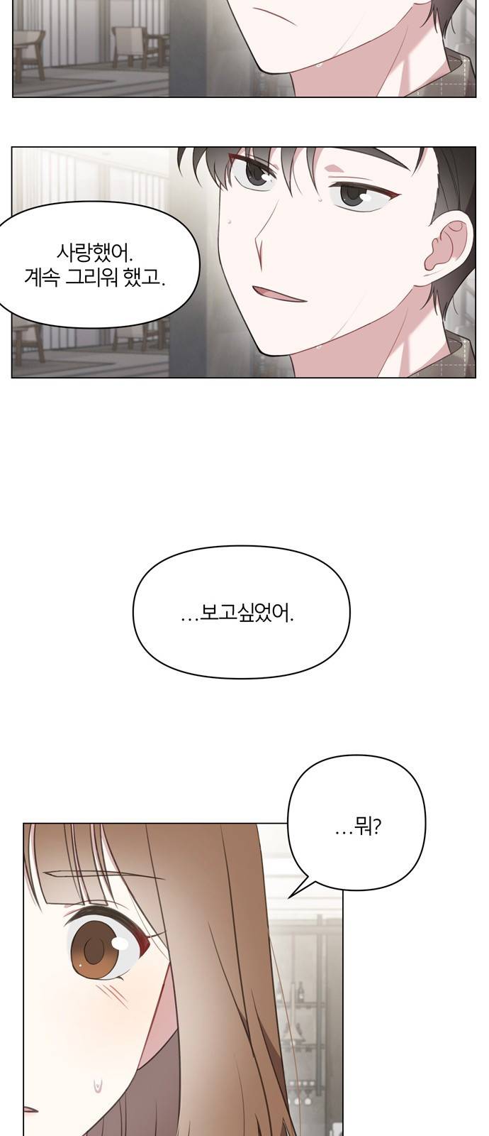 연애의 발견 3화 56