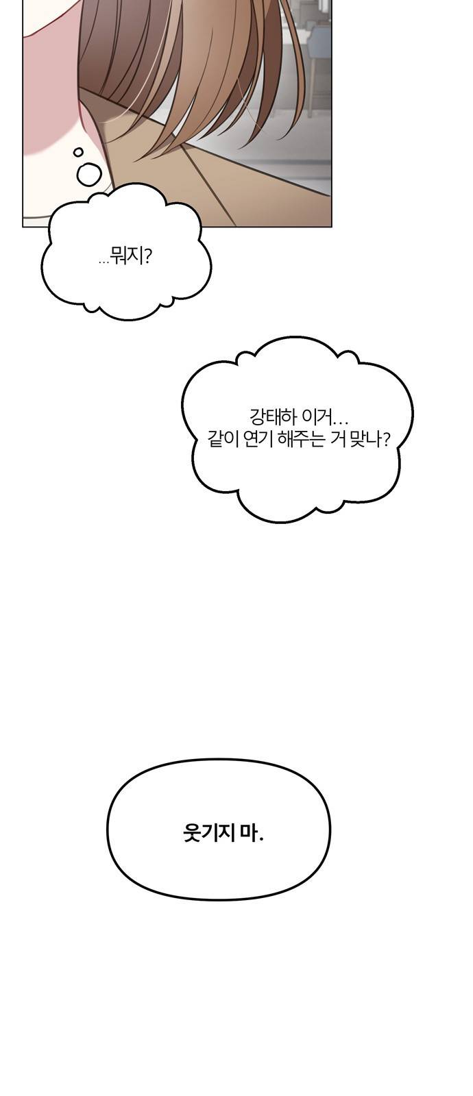 연애의 발견 3화 57