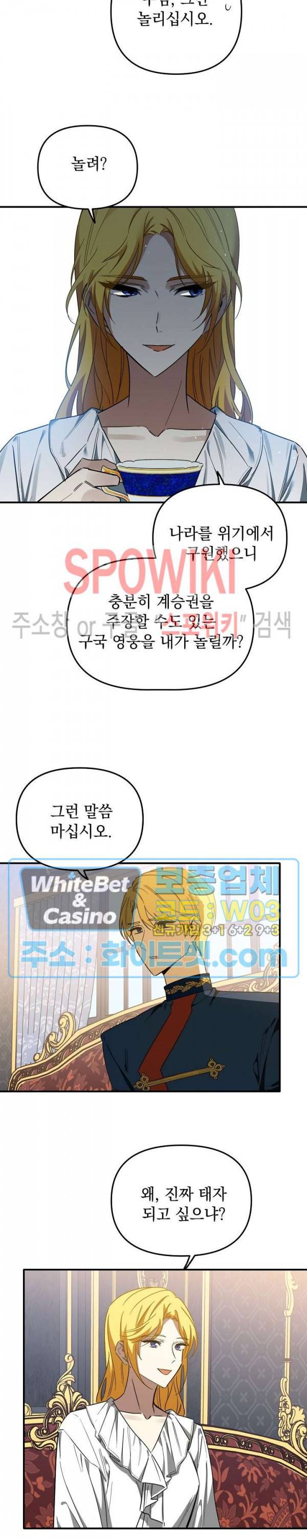 그 사냥꾼의 구애방식 70화 2