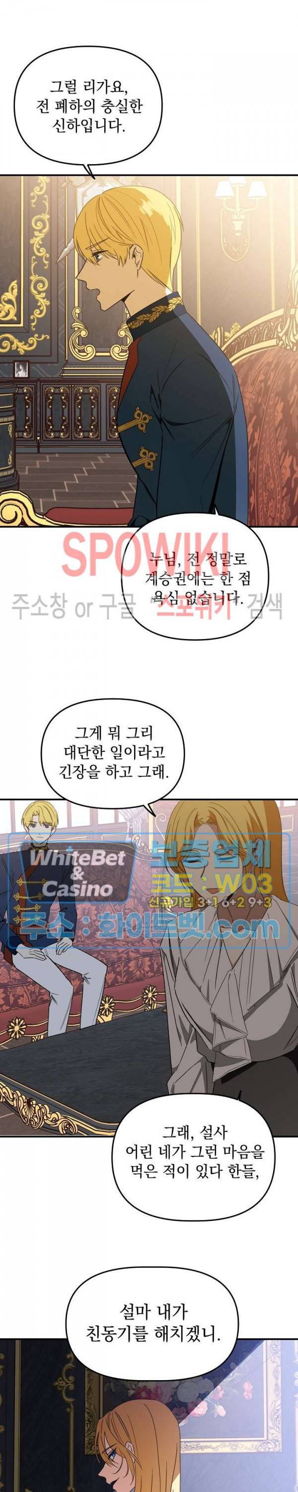 그 사냥꾼의 구애방식 70화 3