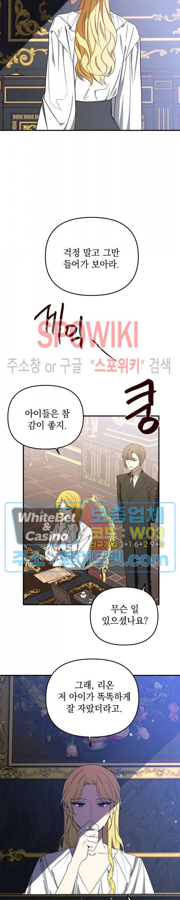 그 사냥꾼의 구애방식 70화 4
