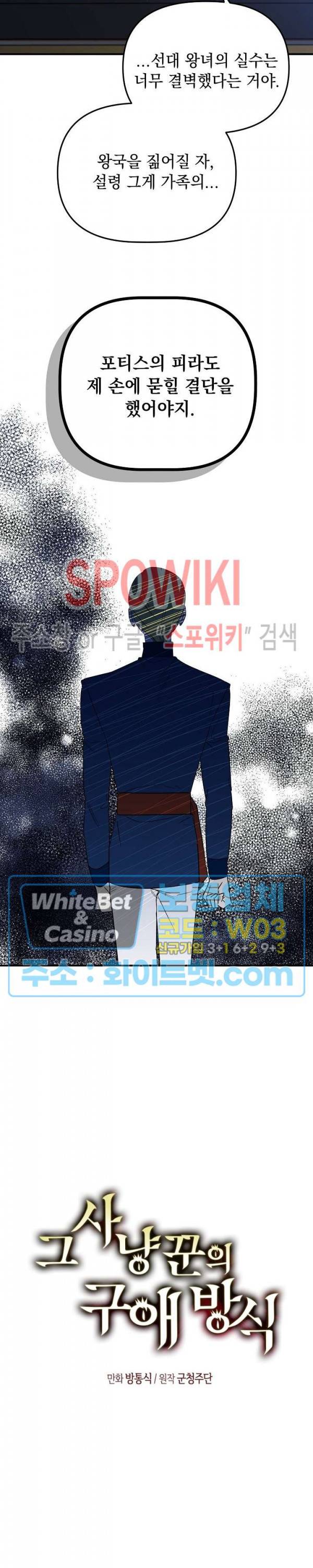 그 사냥꾼의 구애방식 70화 5