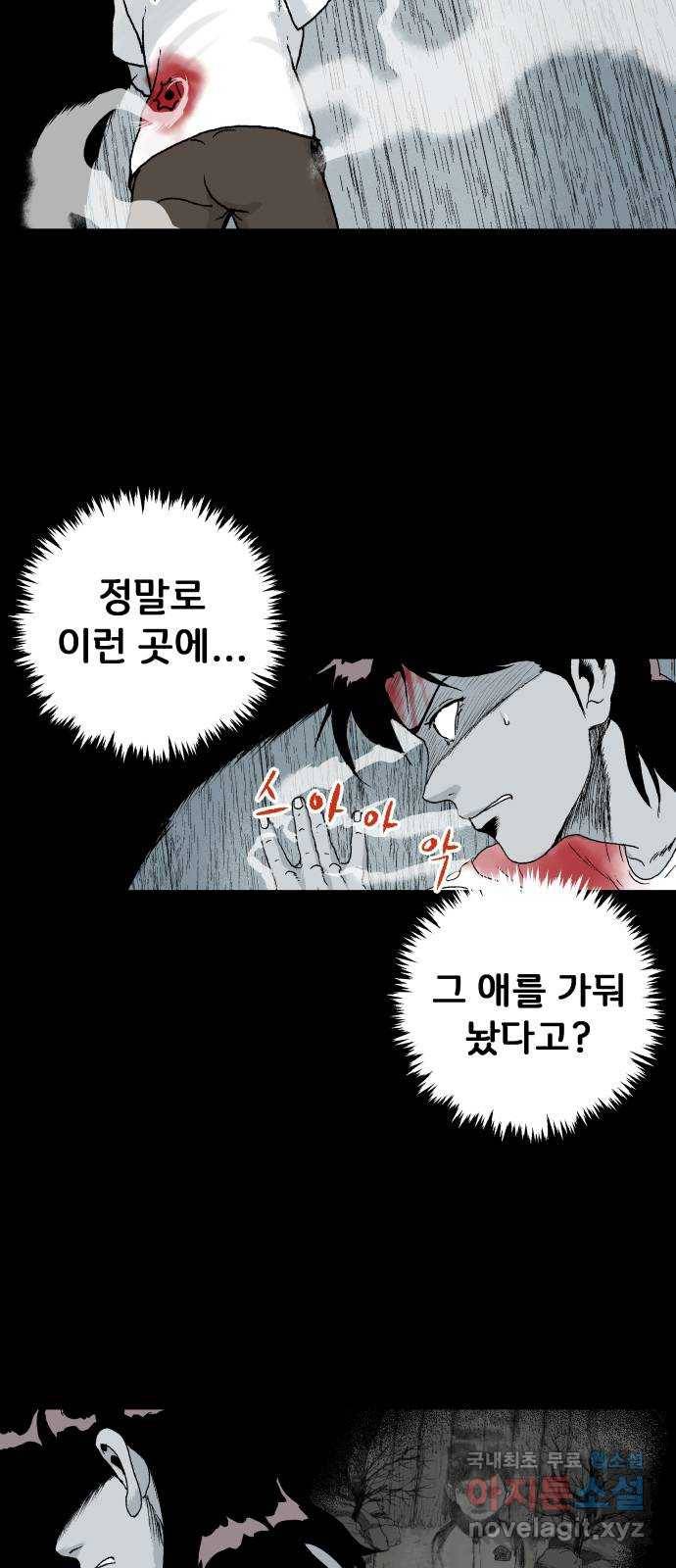 안개무덤 126화 반고강림 (24) 2
