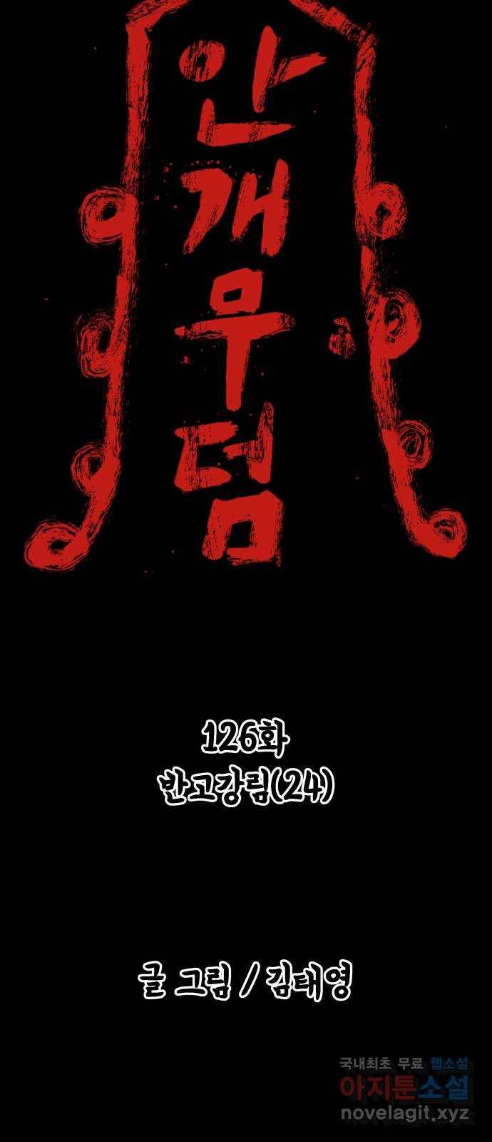 안개무덤 126화 반고강림 (24) 7