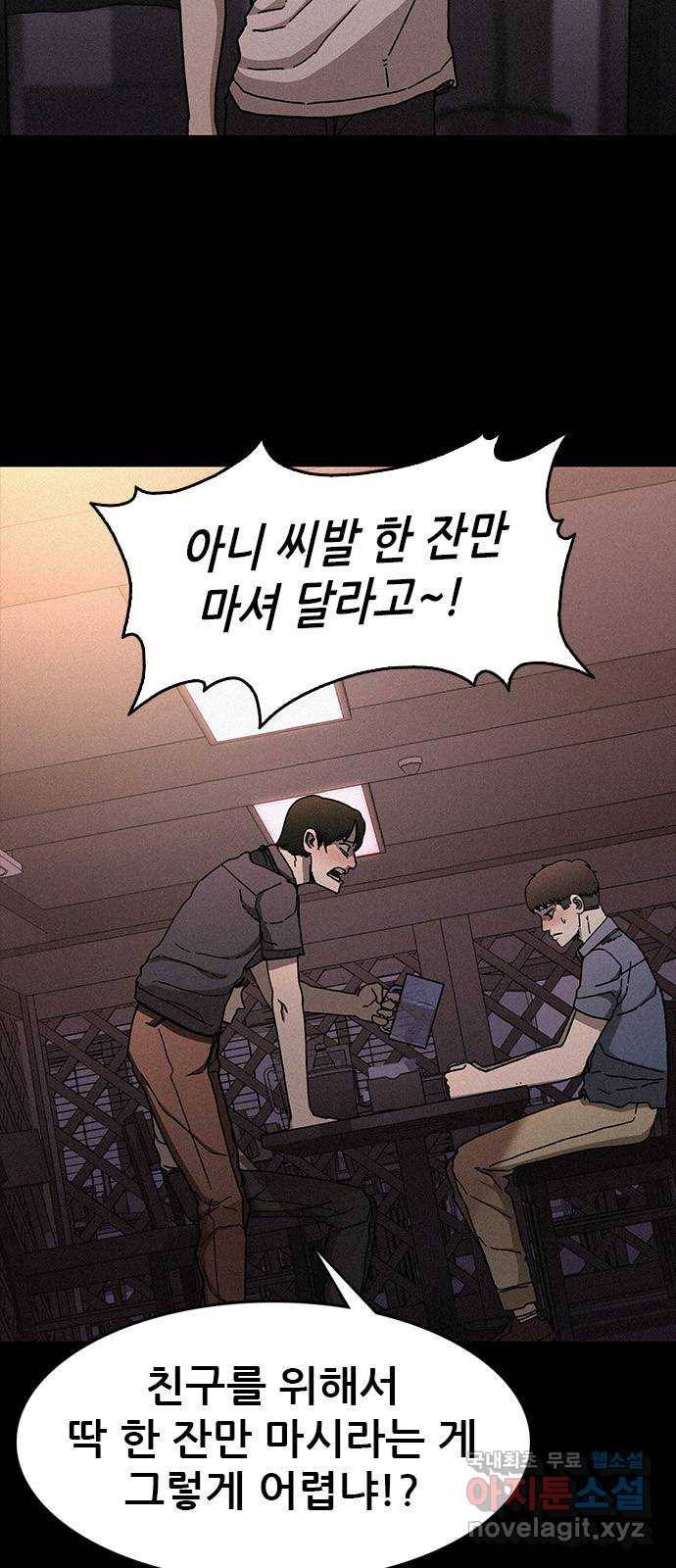 포식동물 53화 5