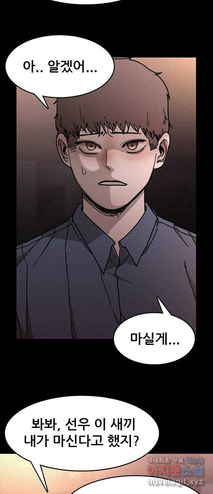 포식동물 53화 6