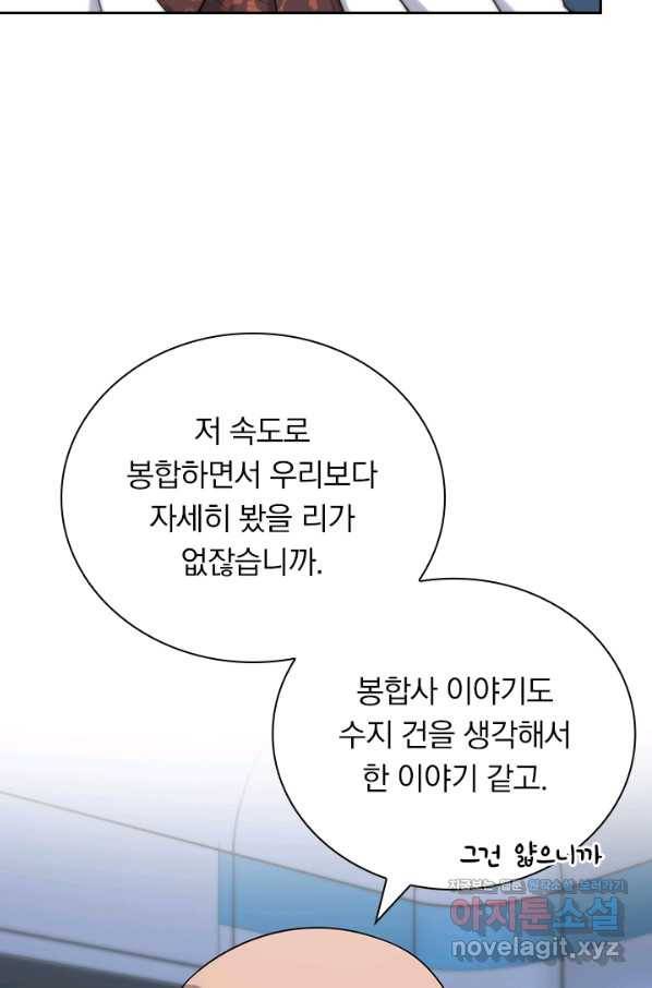 레벨업에 미친 의사 100화 6