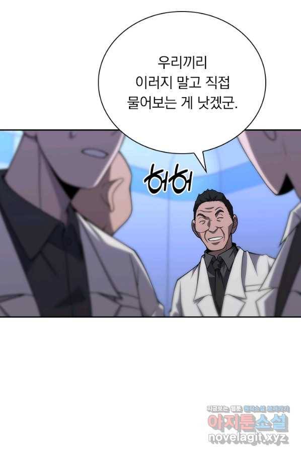 레벨업에 미친 의사 100화 8